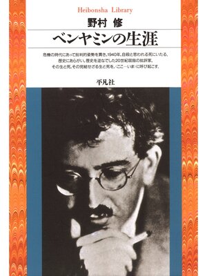 cover image of ベンヤミンの生涯
